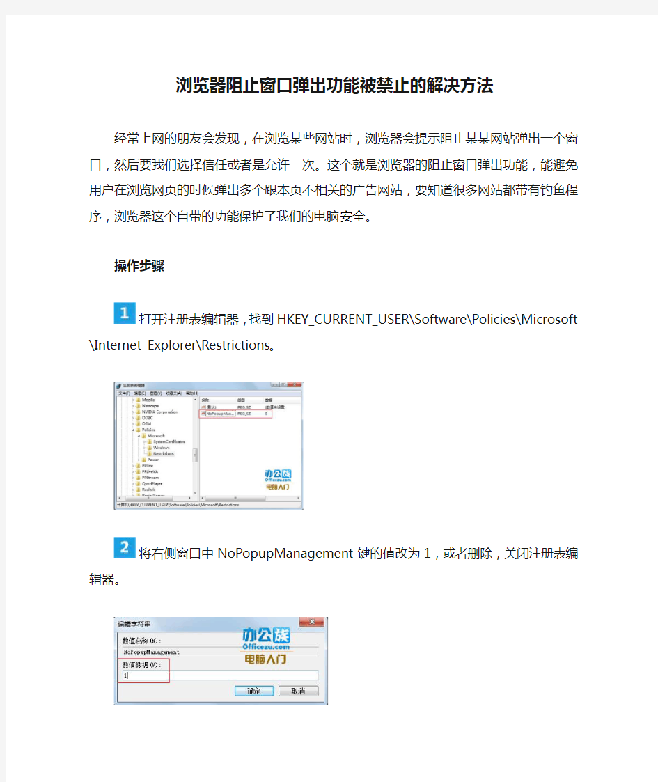 浏览器阻止窗口弹出功能被禁止的解决方法