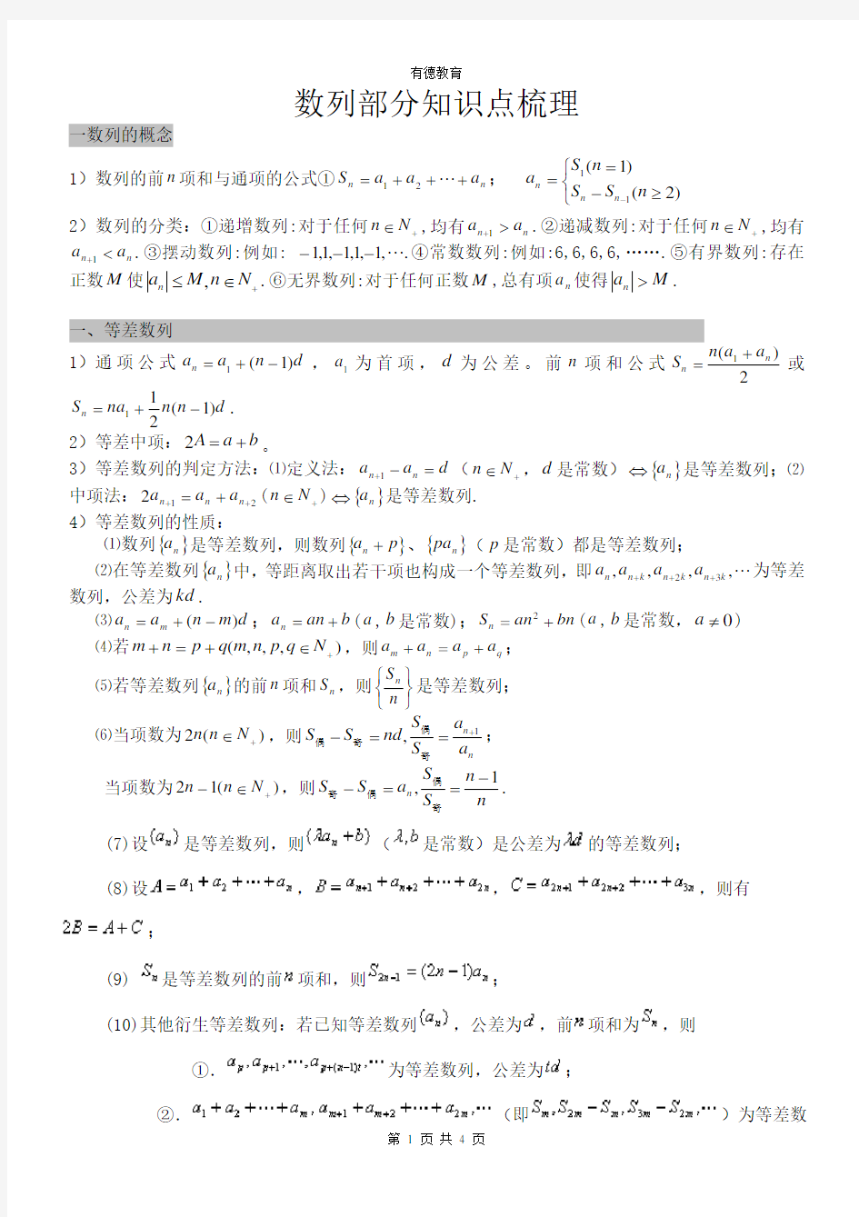 数学必修五数列知识点解题技巧