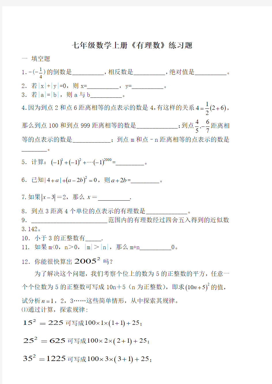 七年级数学上册有理数练习题