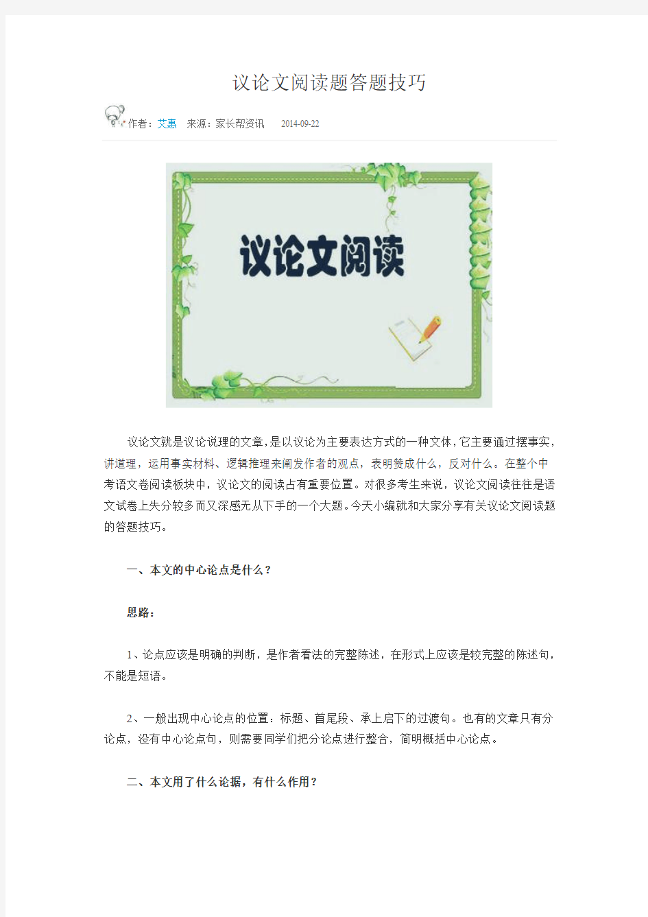 议论文阅读题答题技巧