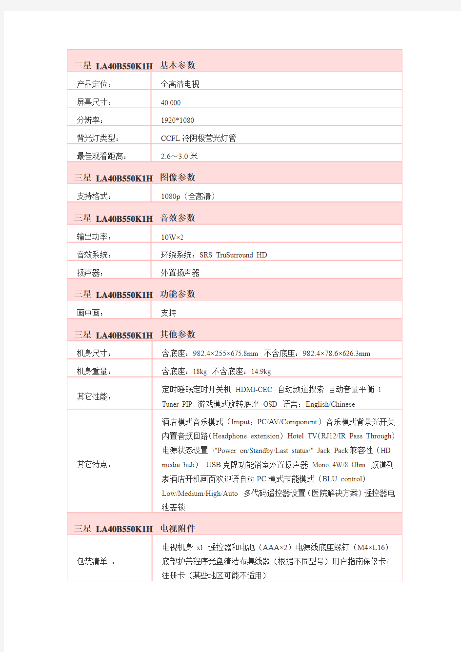 三星、飞利浦电视机参数