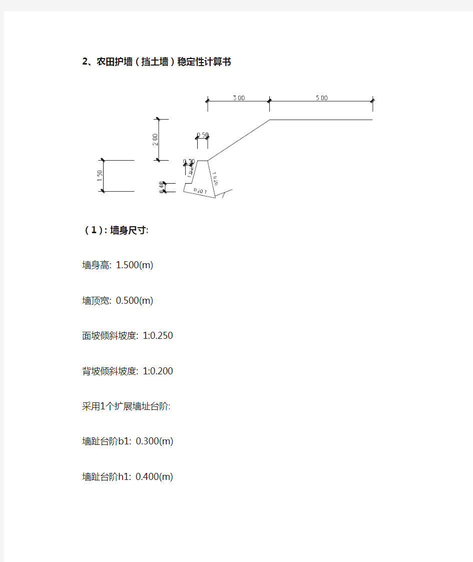 挡土墙稳定性计算