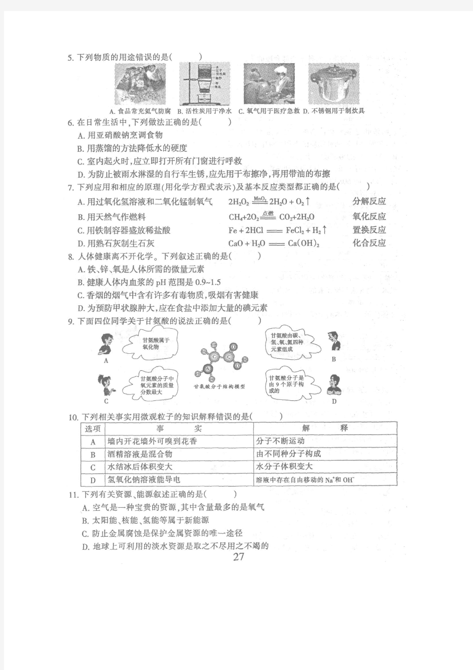 2013哈尔滨市中考综合试题(含答案)