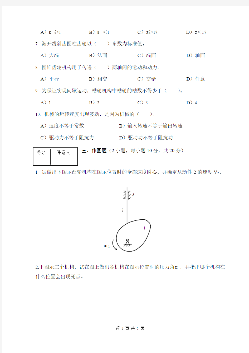 武汉大学机械原理考试试卷