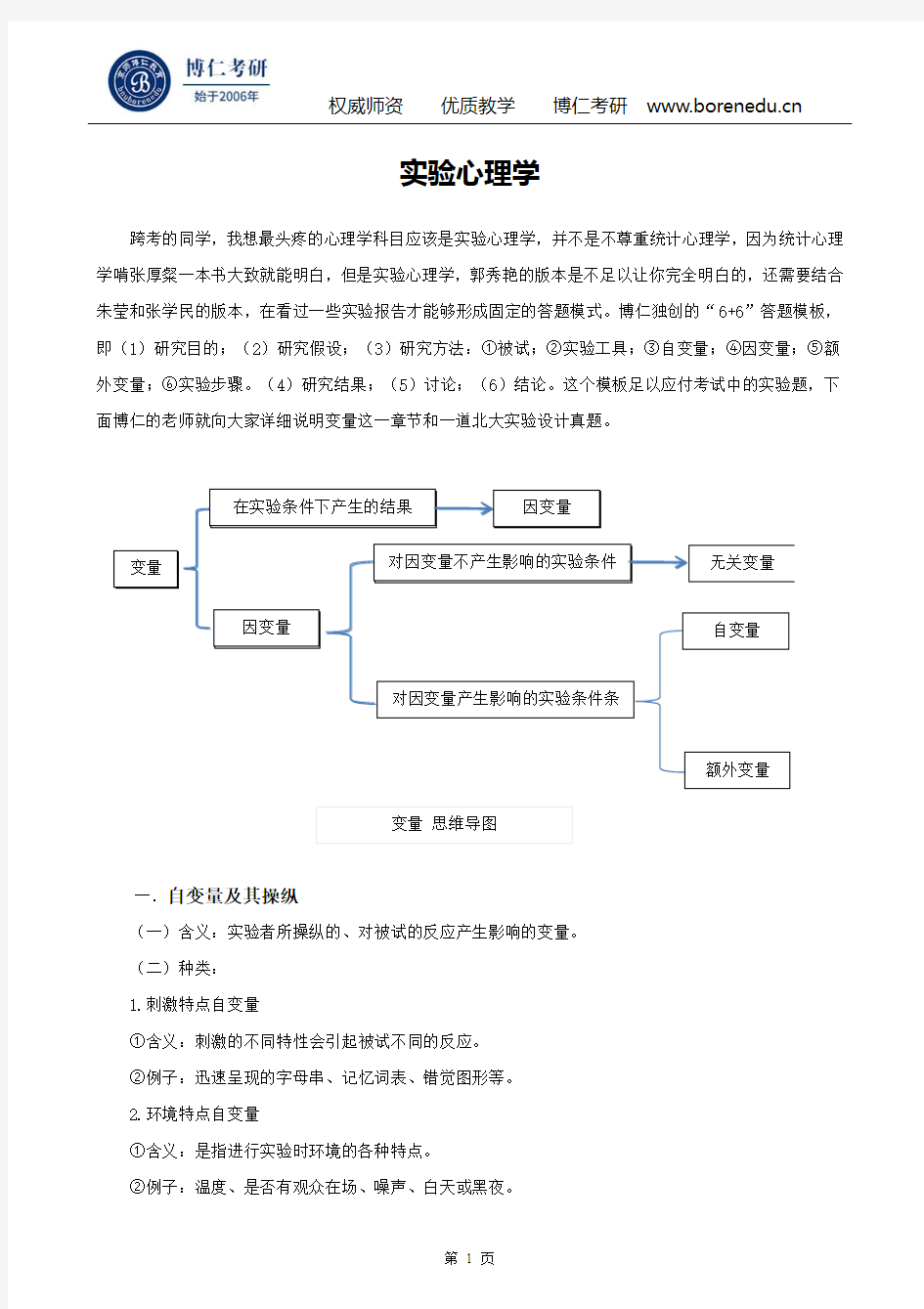 《实验心理学》复习内容和干货