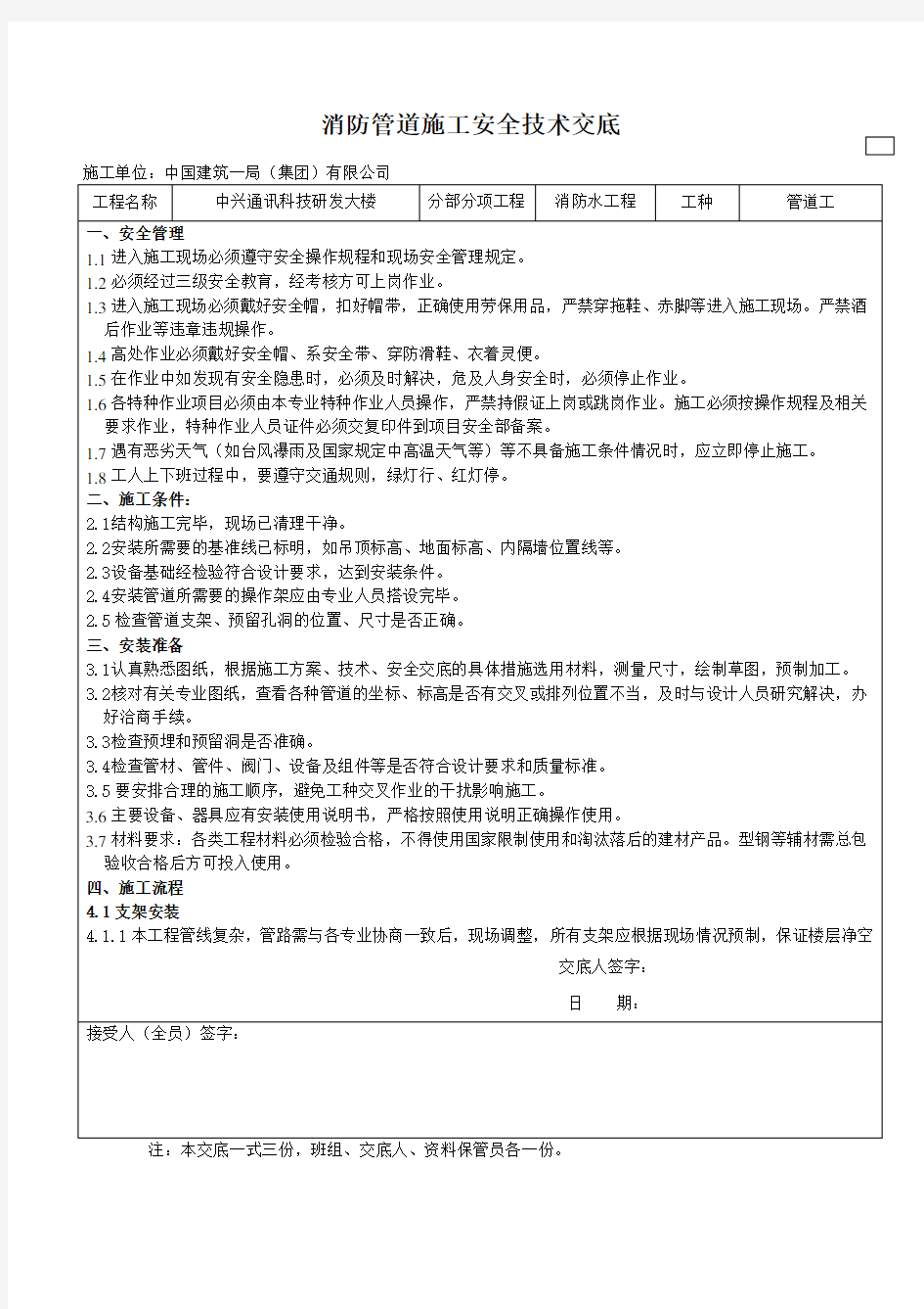 消防管道施工安全技术交底