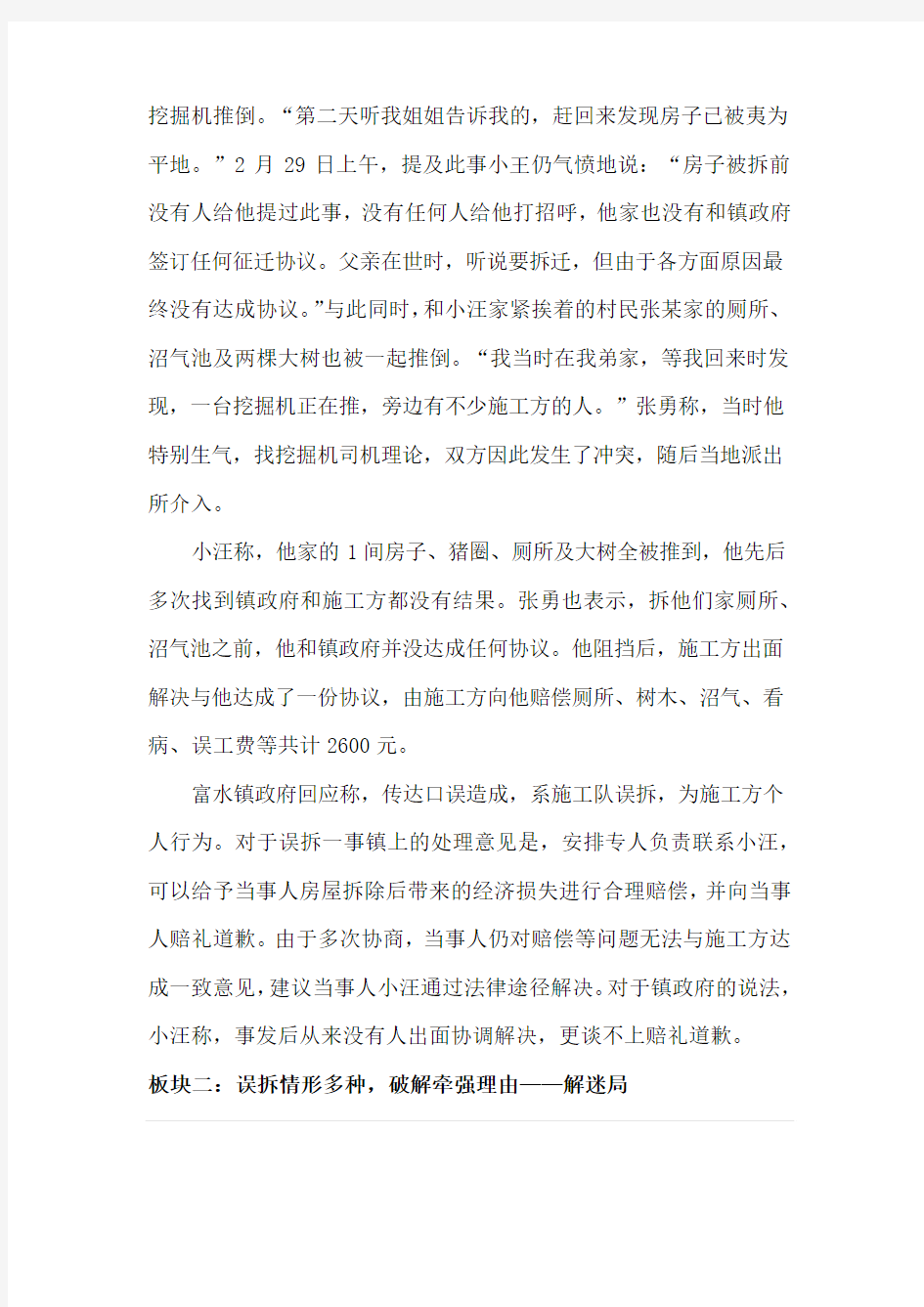 北京创为律师事务解读被泪水沉浸的错误