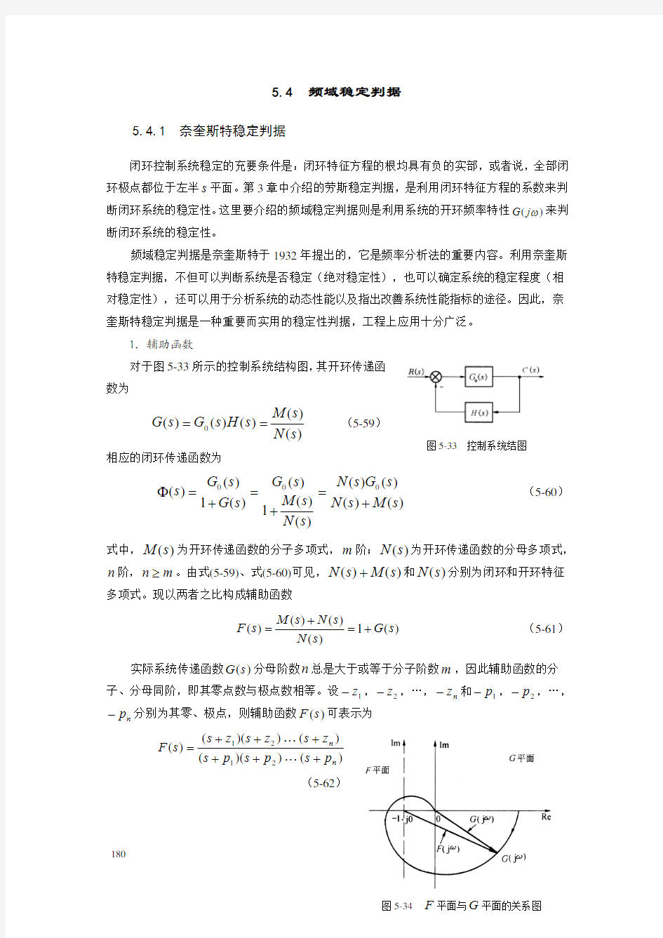 奈奎斯特判据