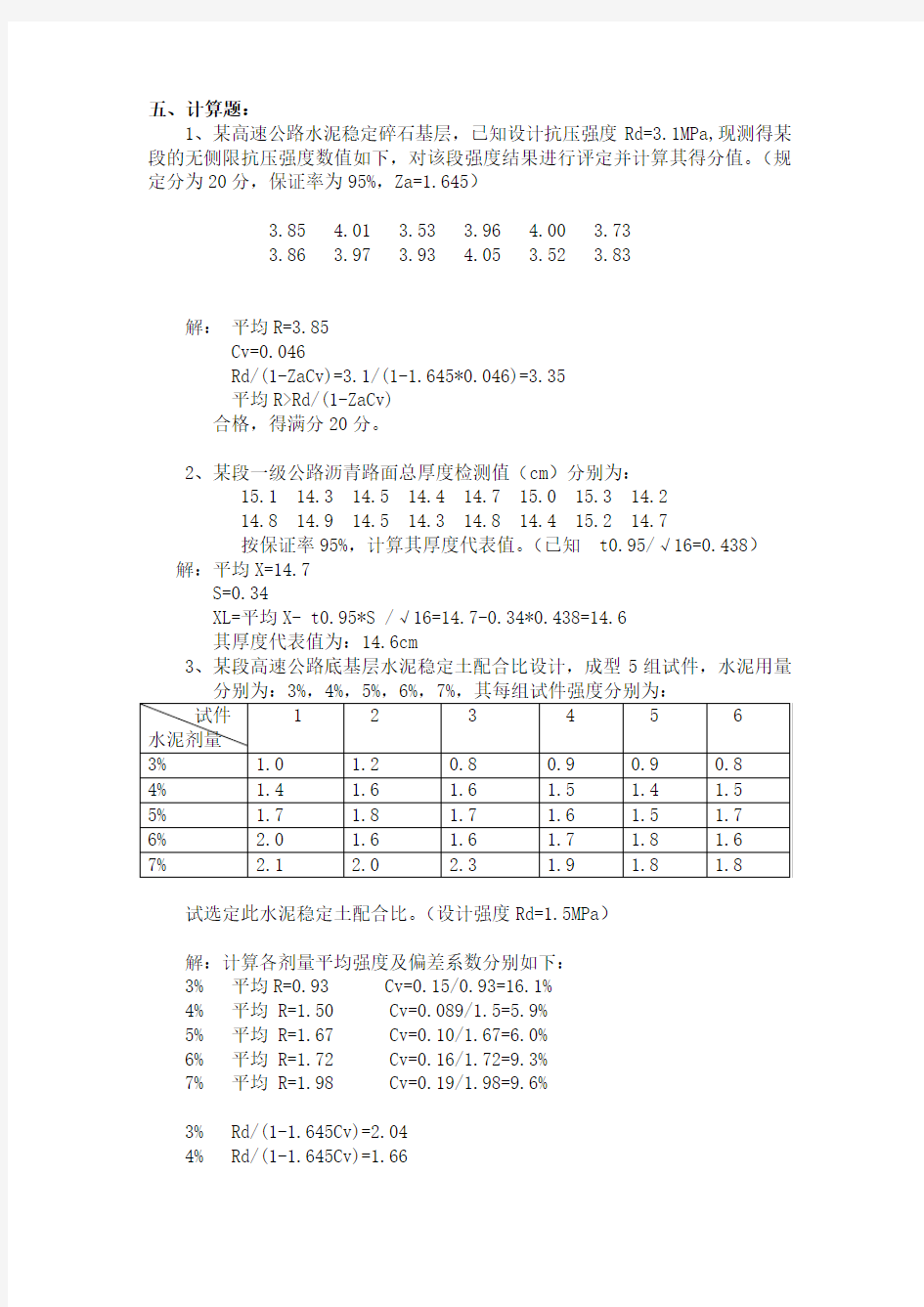 试卷计算题