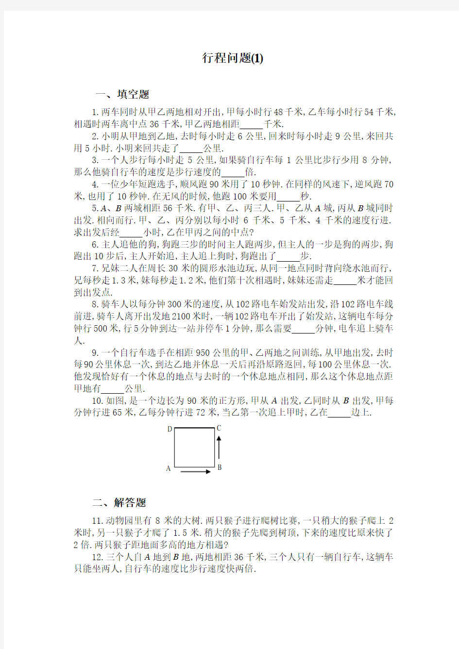 六年级行程问题练习及答案