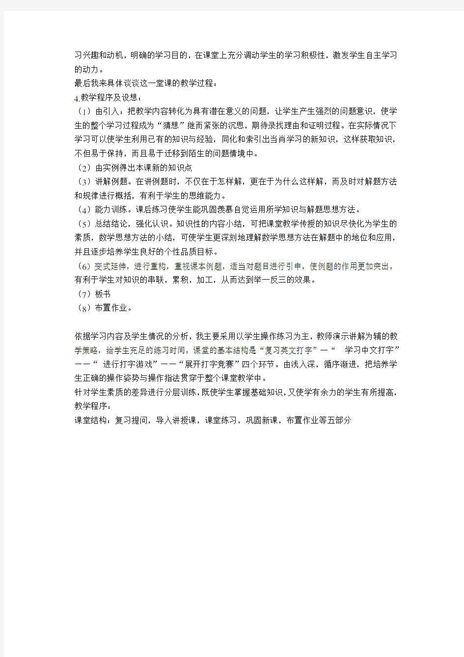 中文输入法的使用说课稿(精品带教案)