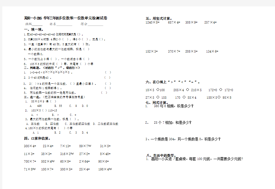 3年级乘法笔算试卷