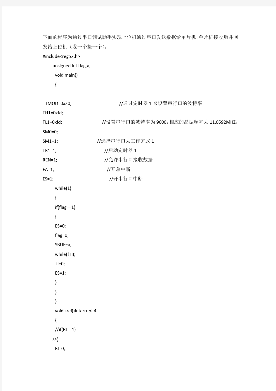 51单片机串口中断使用总结