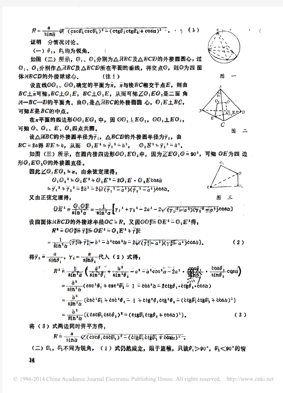 任意四面体外接球半径的计算公式_赵光明