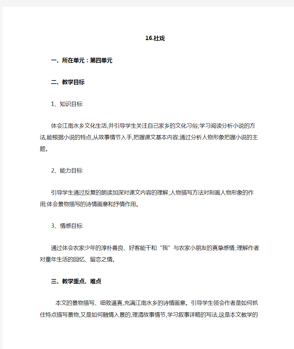 《社戏》优秀公开课教案