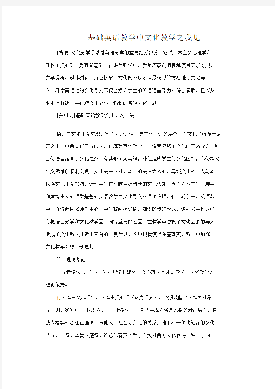 基础英语教学中文化教学之我见