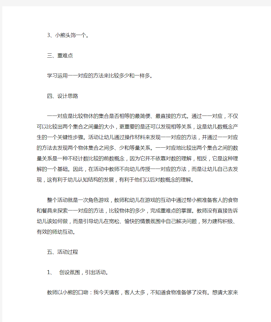 小班语言《小熊请客》说课稿