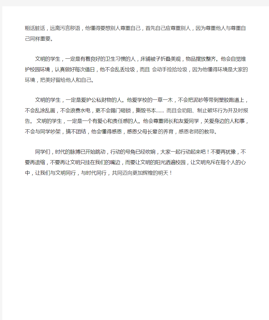 告别不文明行为演讲稿