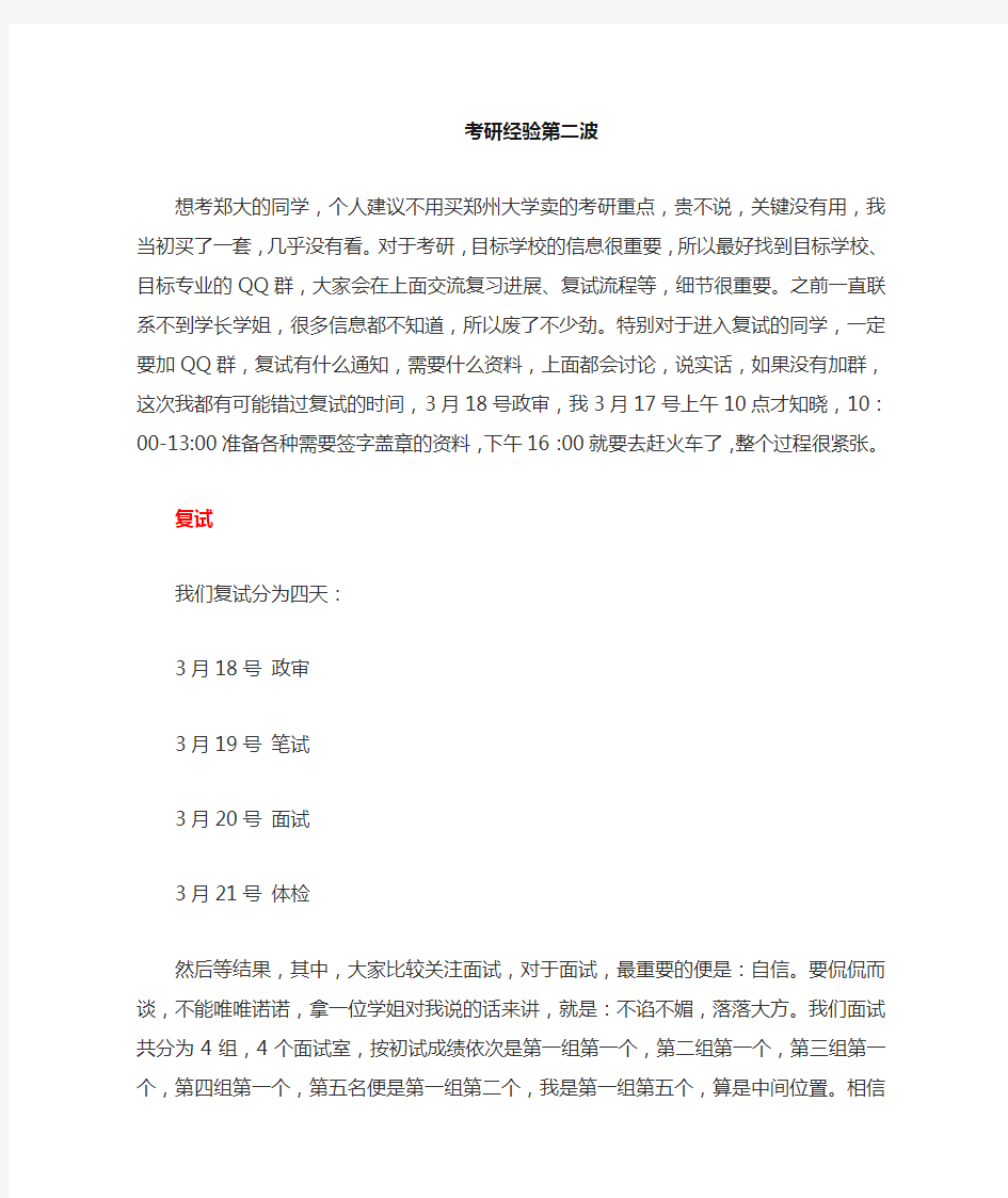 郑大行政管理考研经验分享第二波