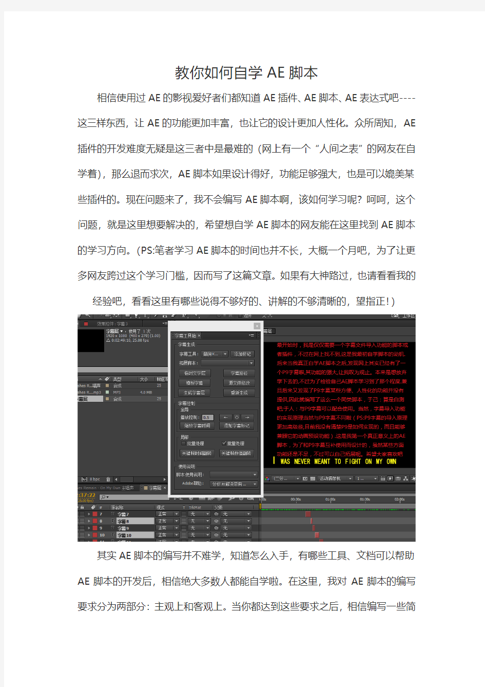 教你如何自学AE脚本