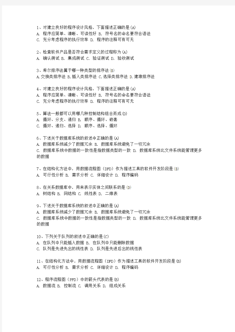 2010广东省计算机等级考试二级必过技巧