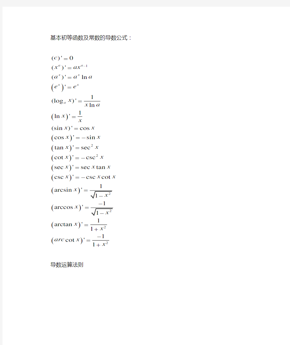 基本初等函数及常数的导数公式