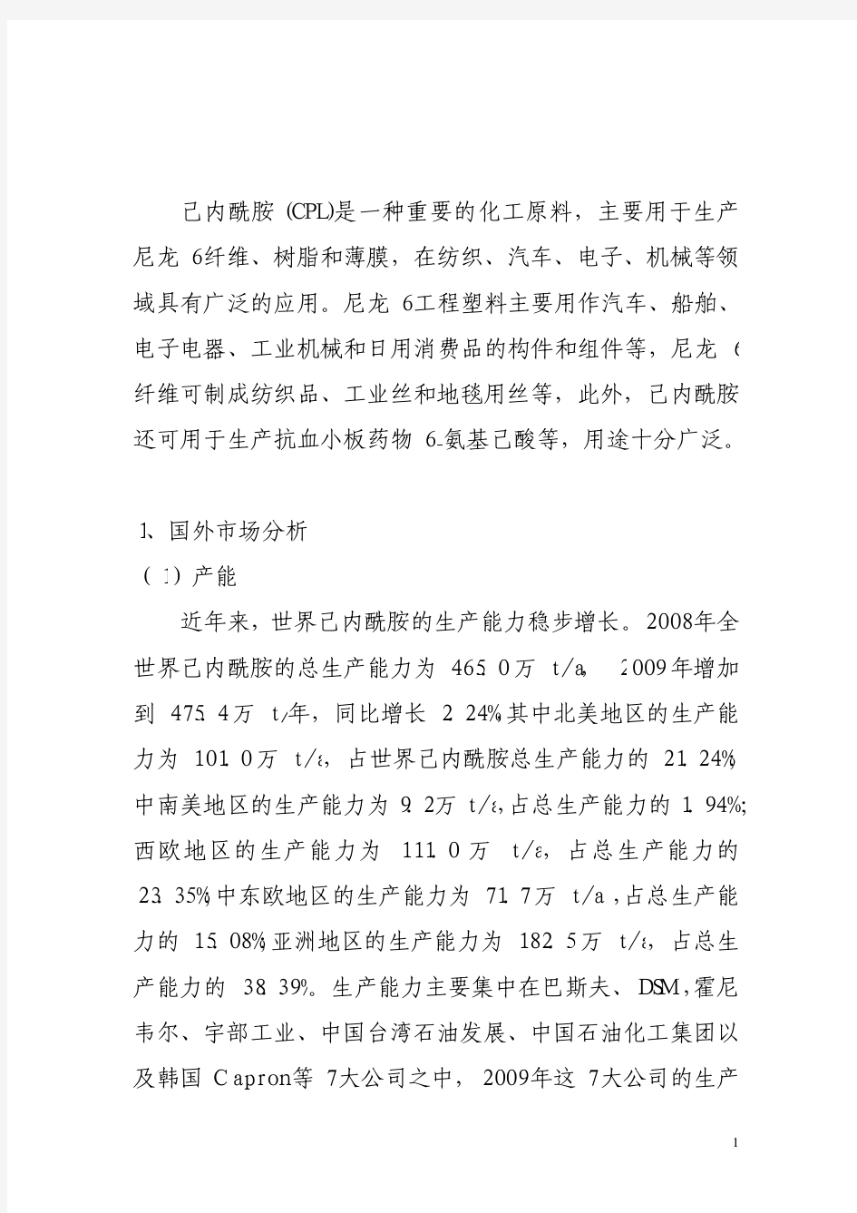 年产20万吨已内酰胺项目规划