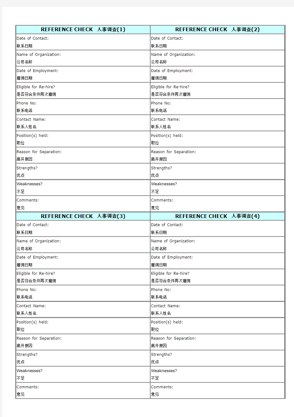 REFERENCE CHECK  人事调查