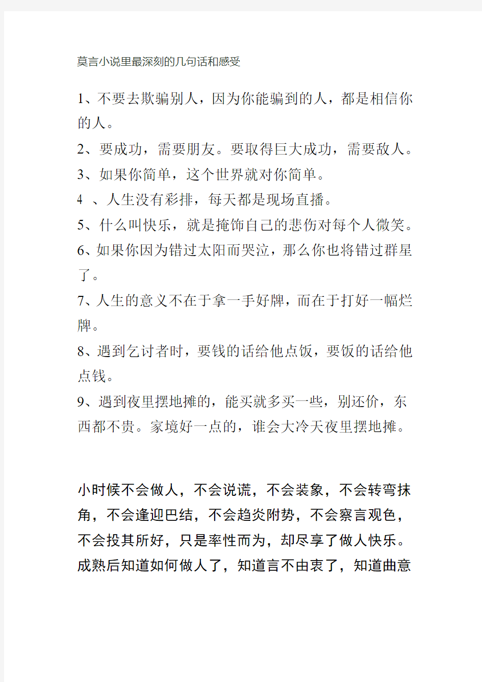 莫言小说里最深刻的几句话和感受