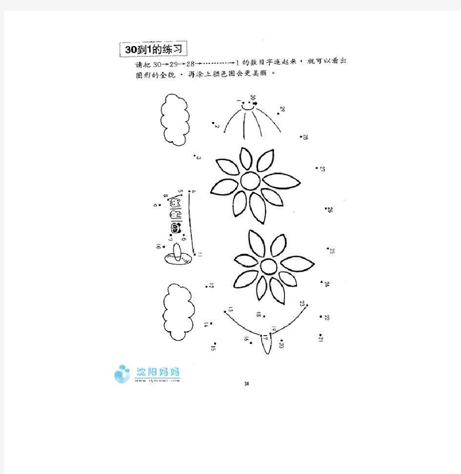 1-30的数字连线图