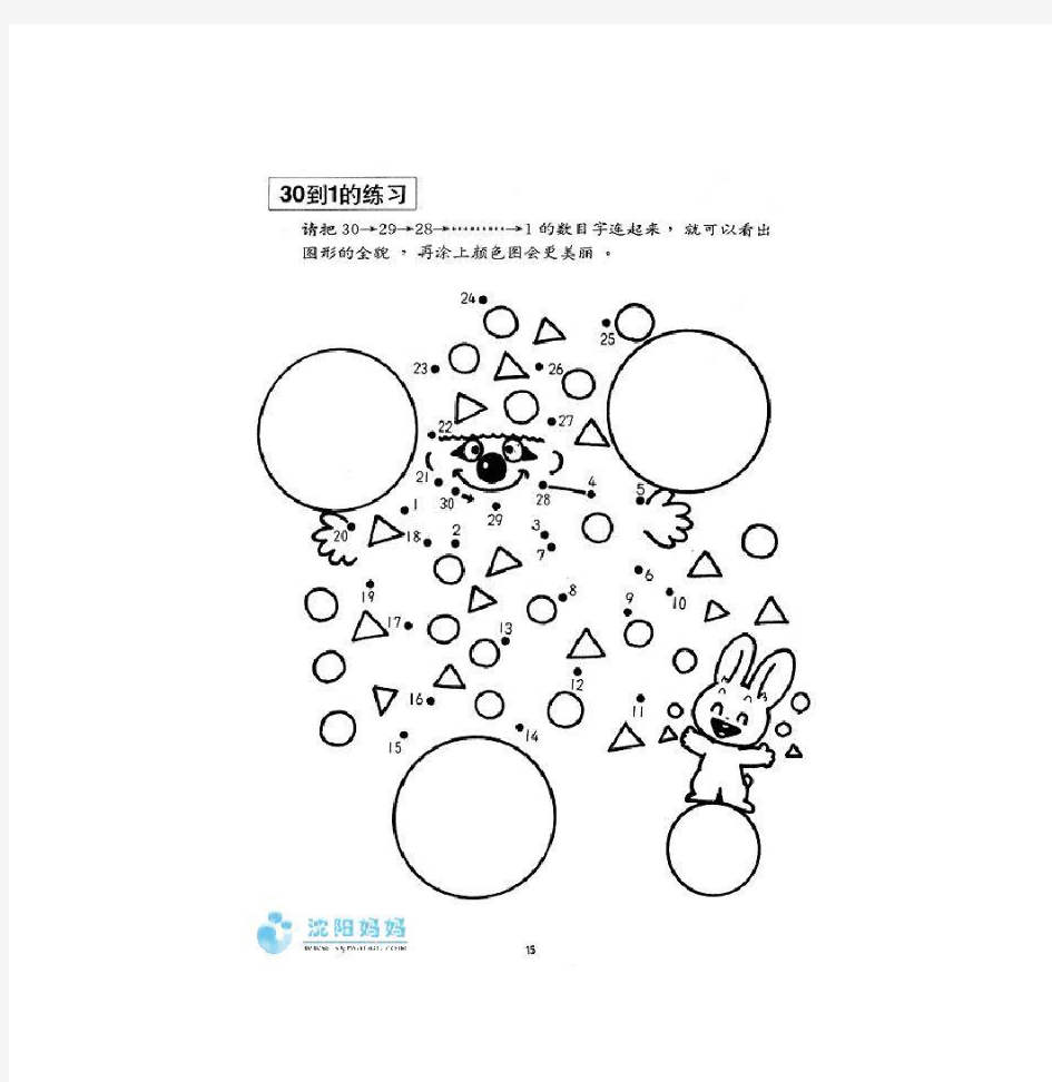 1-30的数字连线图