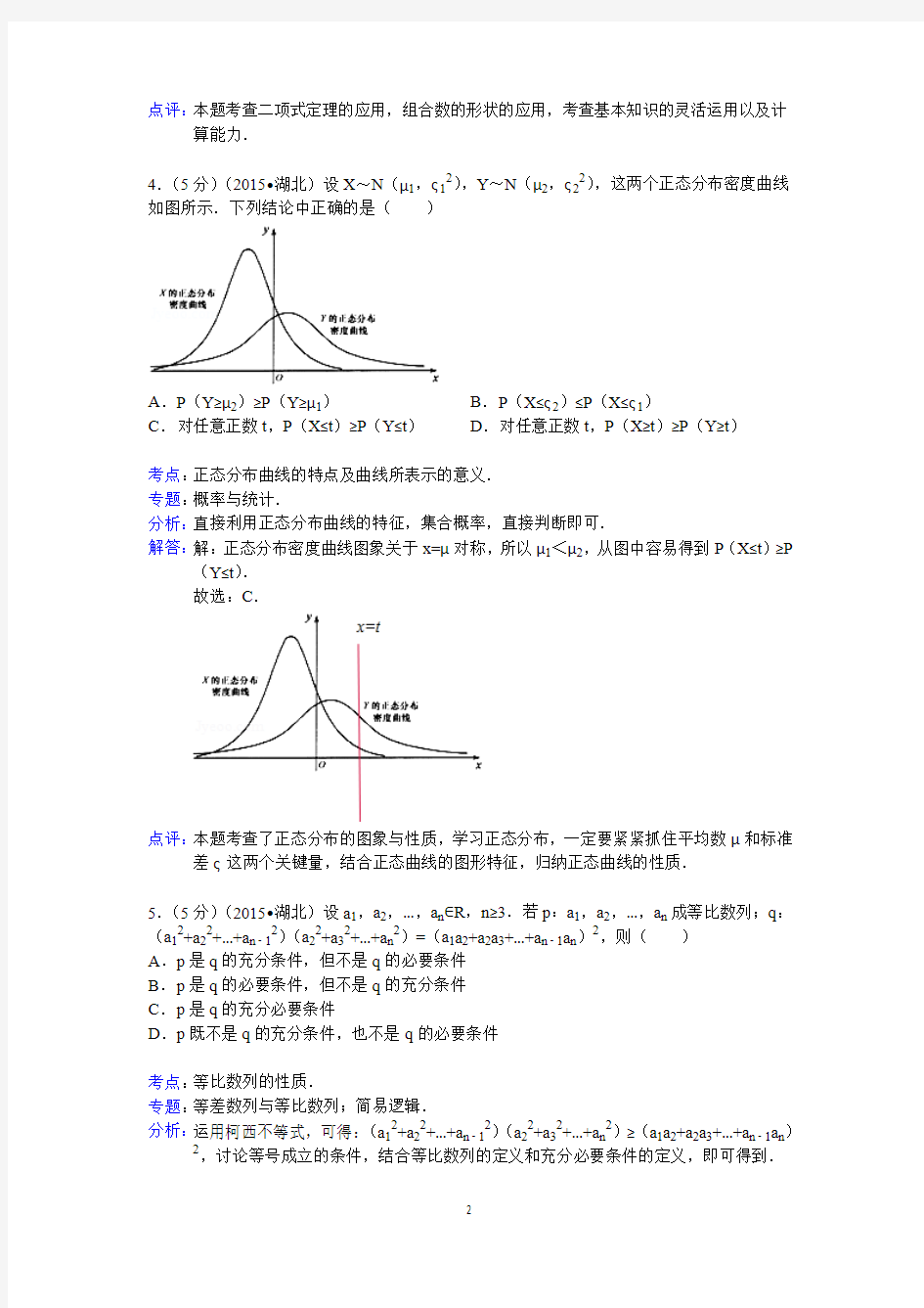 2015年湖北省高考数学试卷(理科)答案与解析