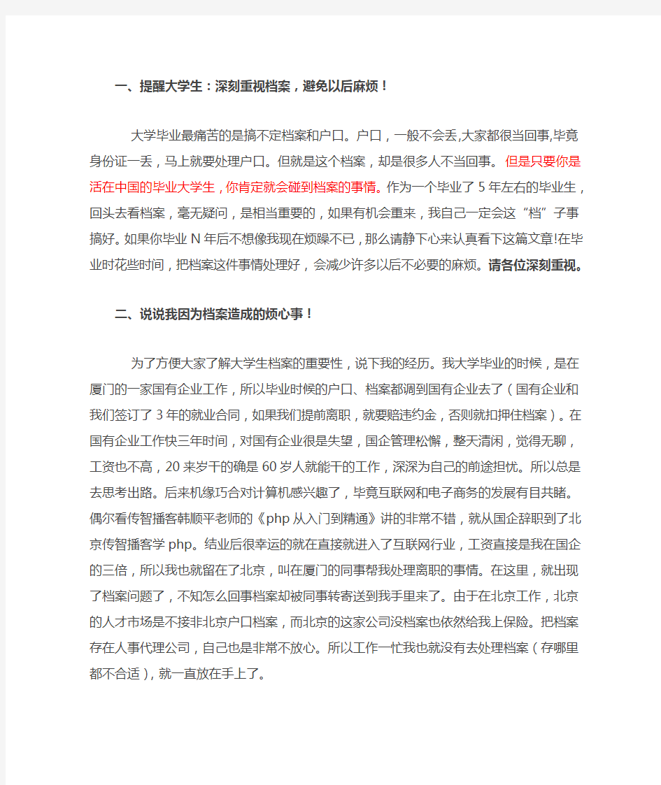 档案的重要性