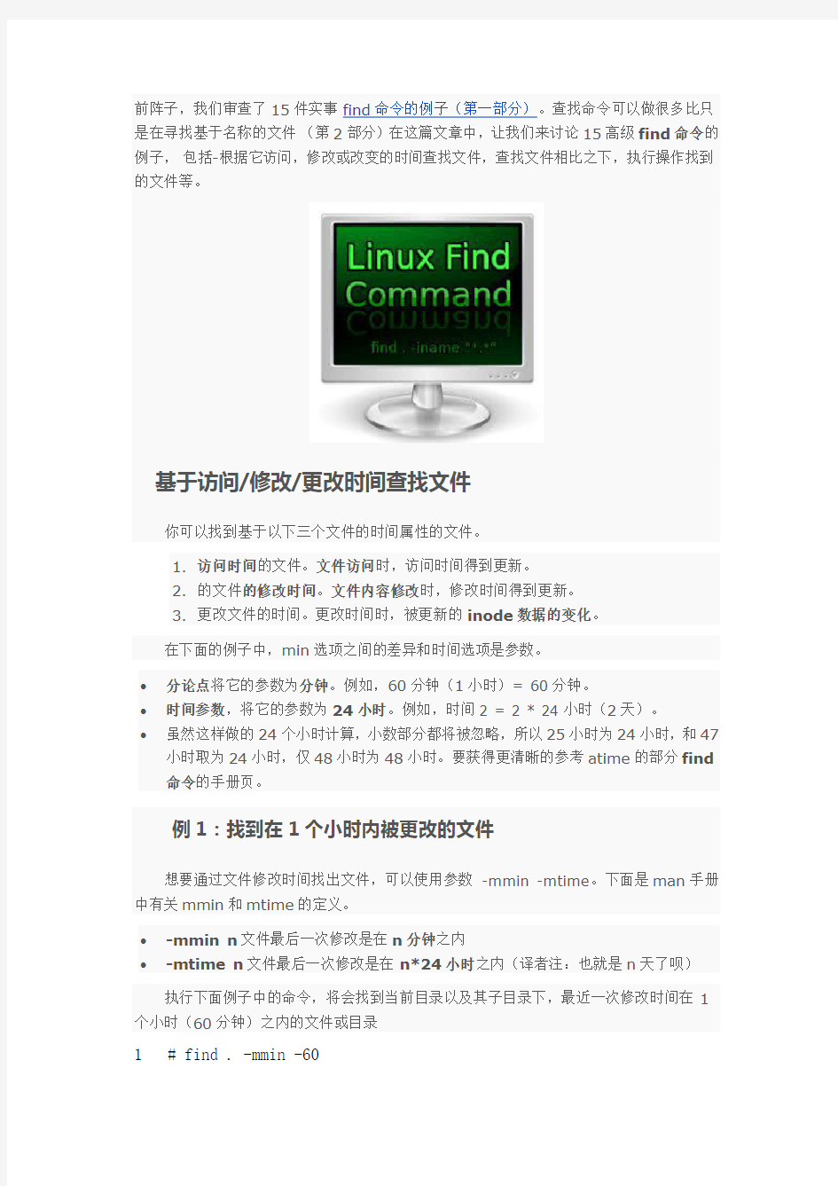 15个极好的Linux find命令示例