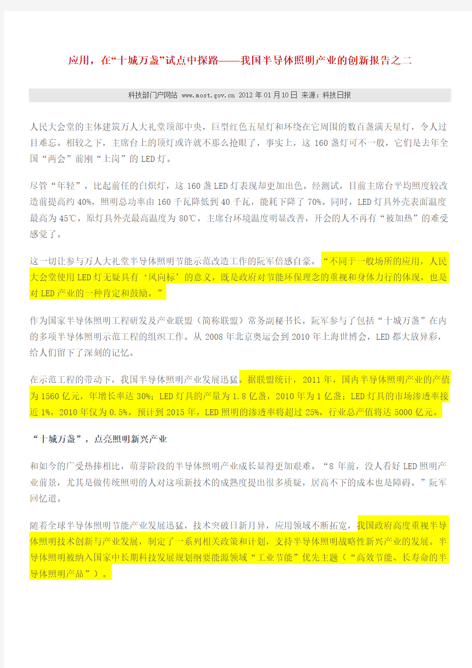 应用,在“十城万盏”试点中探路——我国半导体照明产业的创新报告之二