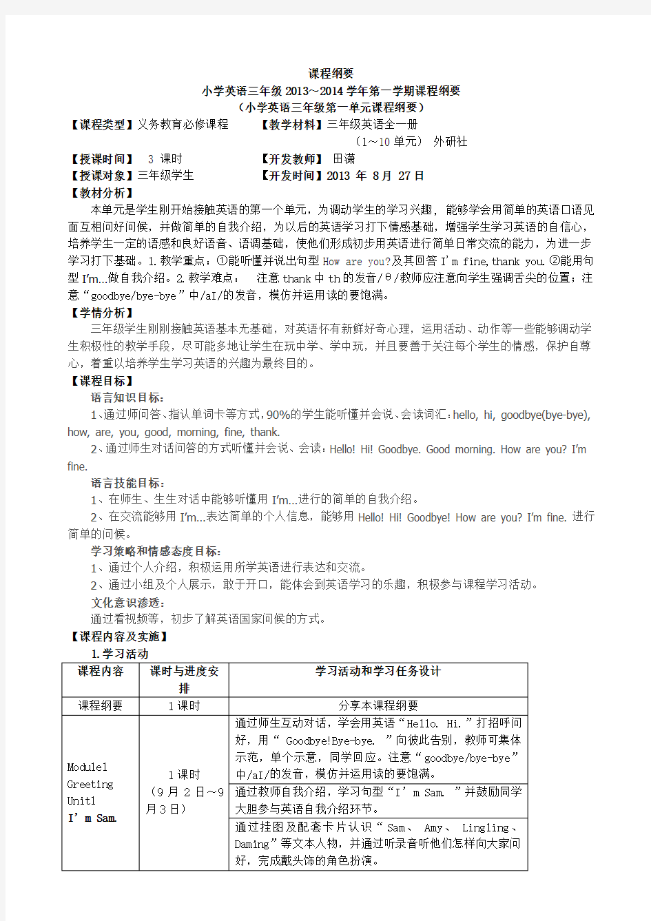 外研版小学英语3年级英语课程纲要