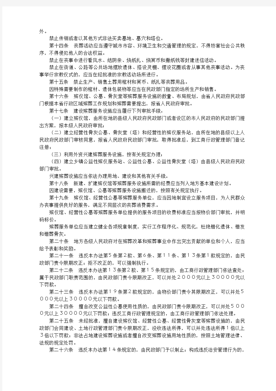 江苏省殡葬管理办法