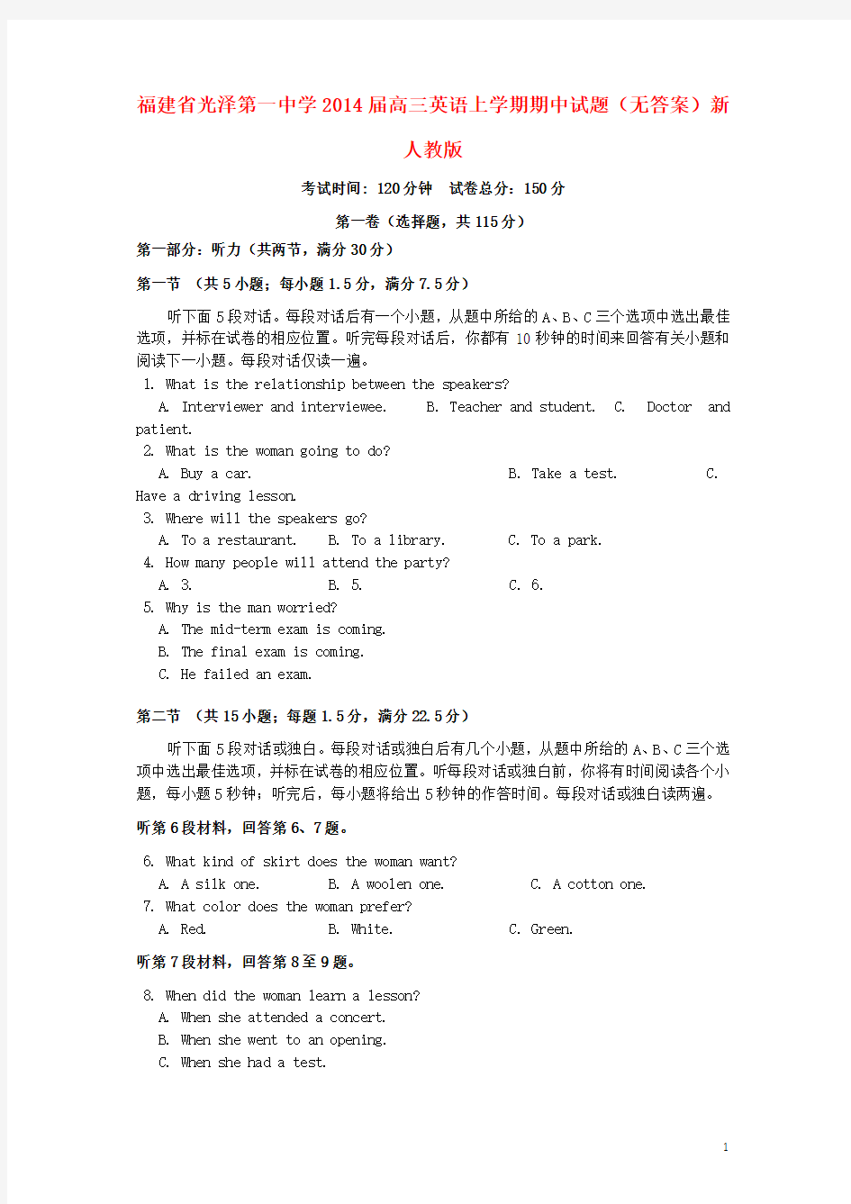 福建省光泽第一中学2014届高三英语上学期期中试题