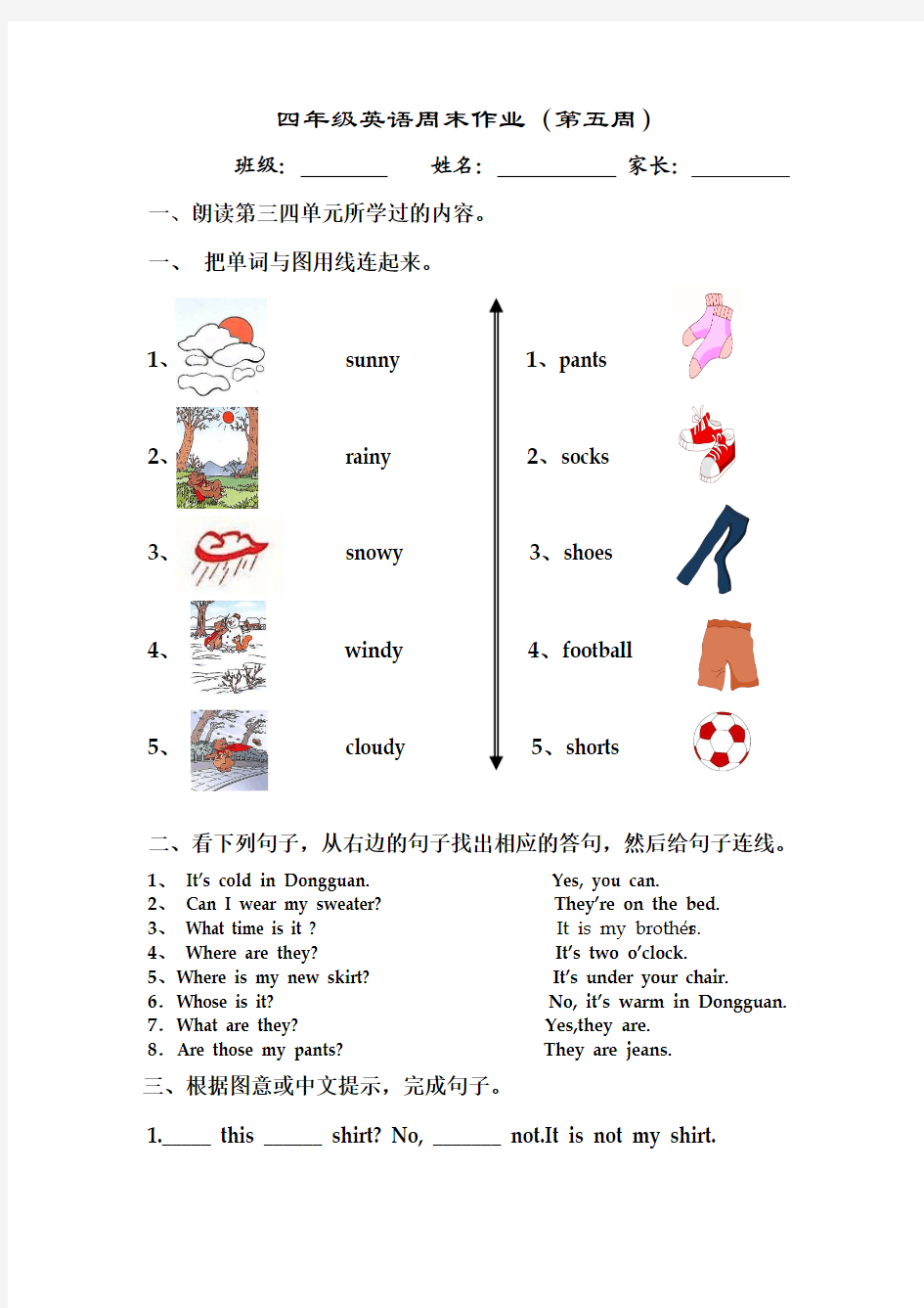 2012四下第五周英语周末作业