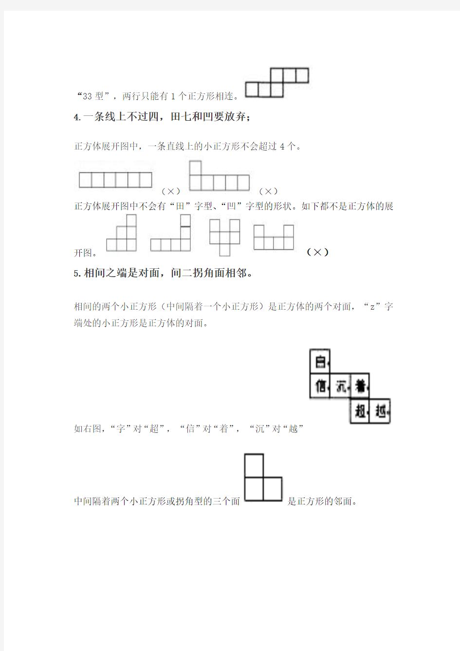 正方体展开图口诀清晰Word版