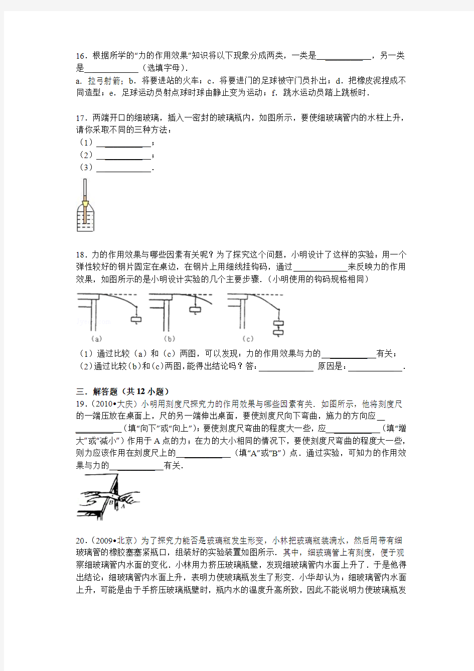 第七章 力 力的的作用效果四