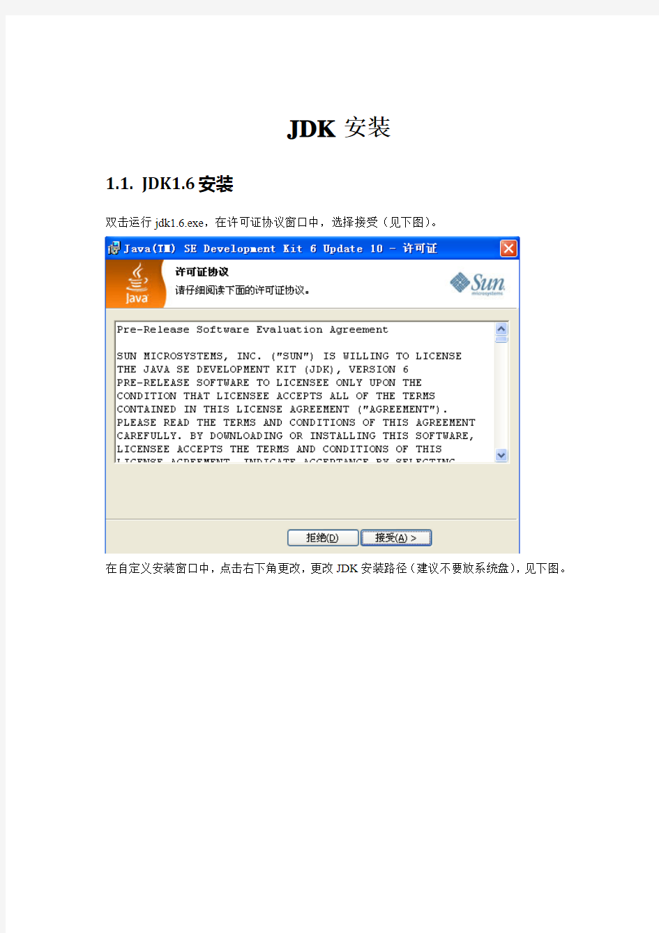 JDK安装操作手册