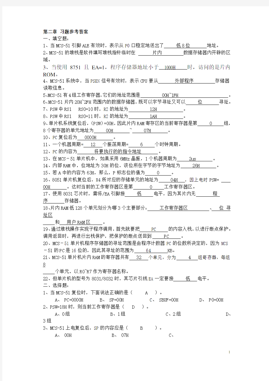 51单片机基础知识试题题库(含答案)