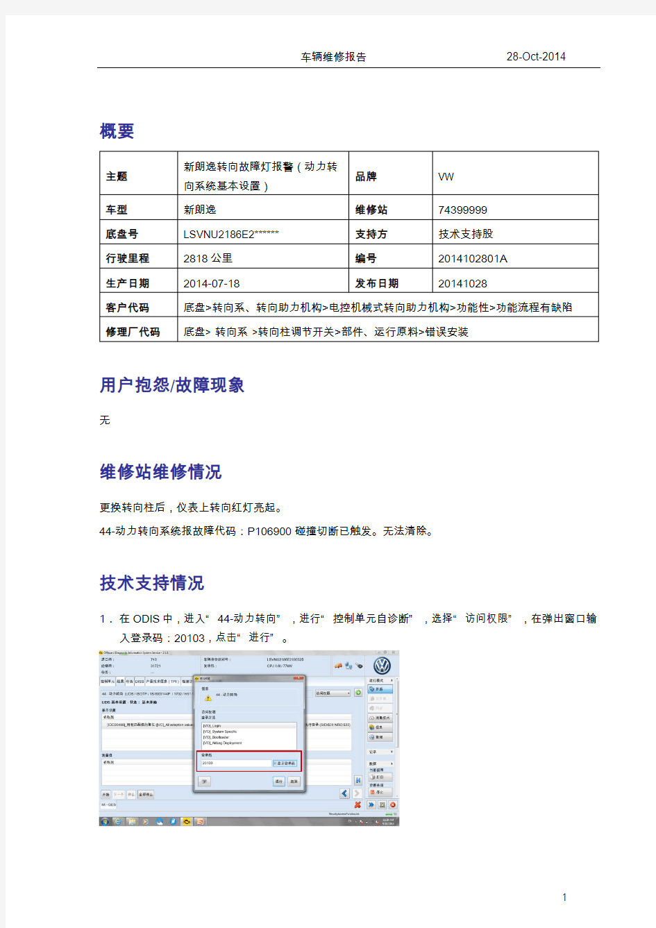 3454_车辆维修报告-新朗逸转向故障灯报警(动力转向系统基本设置)