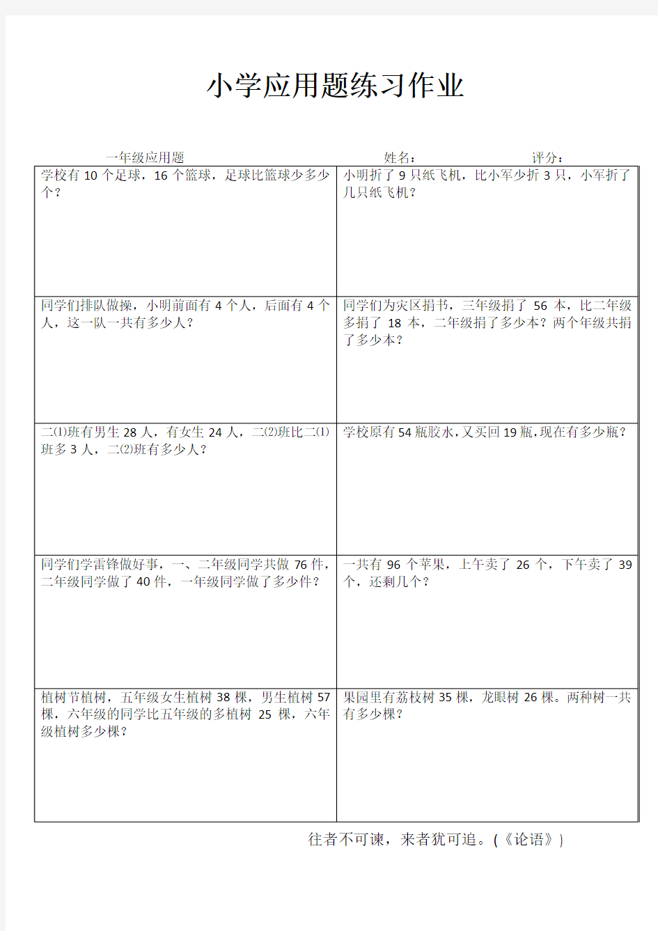 小学一年级数学课堂练习 (78)