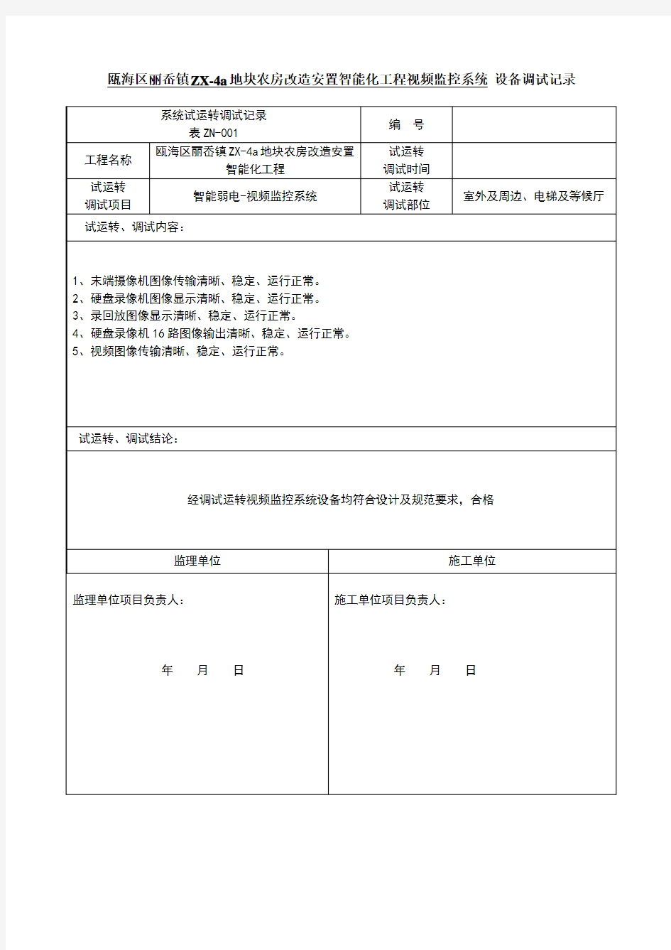 各系统调试报告