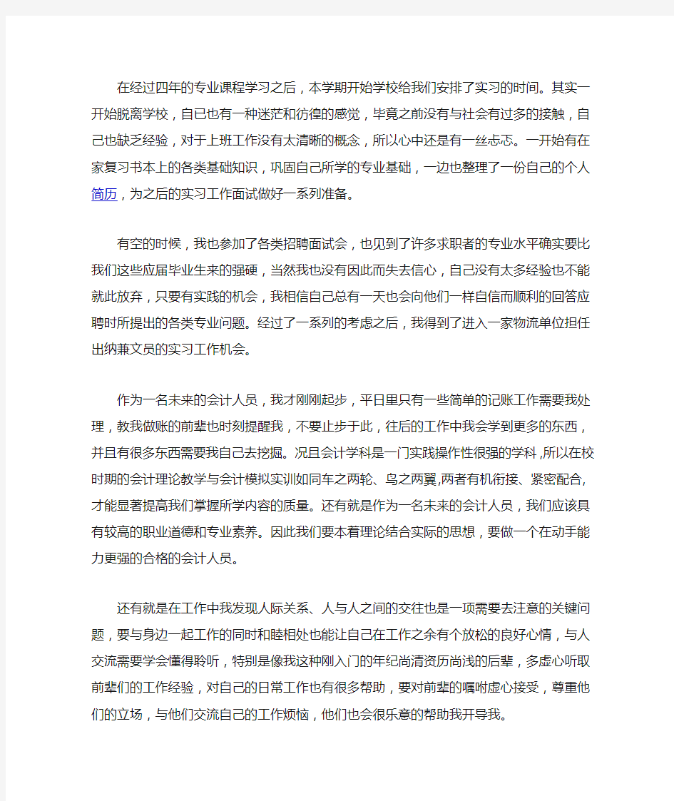 在经过四年的专业课程学习之后