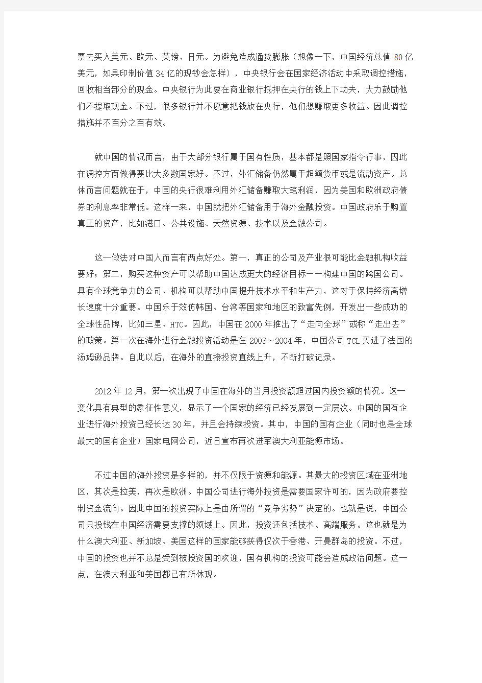 如何有效管理和运用我国巨额的外汇储备