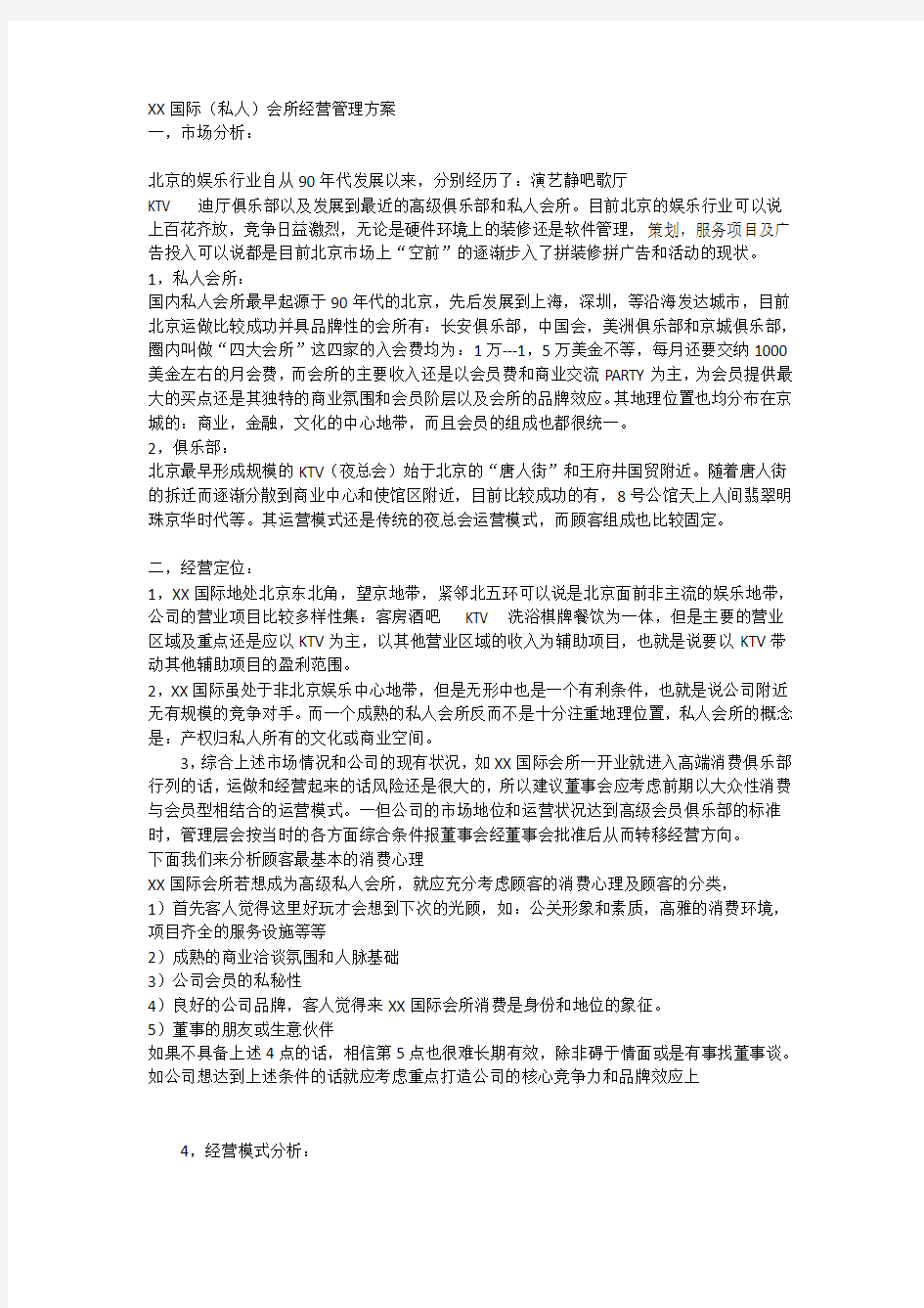 庄园经营管理方案