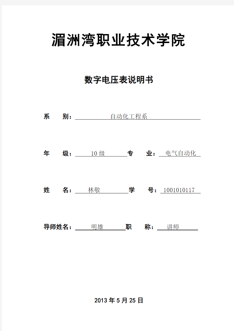 数字电压表说明书